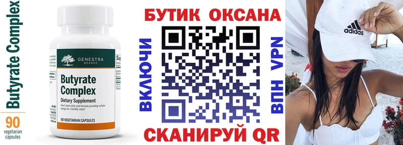 БУТИРАТ 99% Кораблино