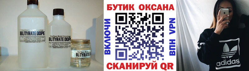 закладки  Кораблино  БУТИРАТ 99% 