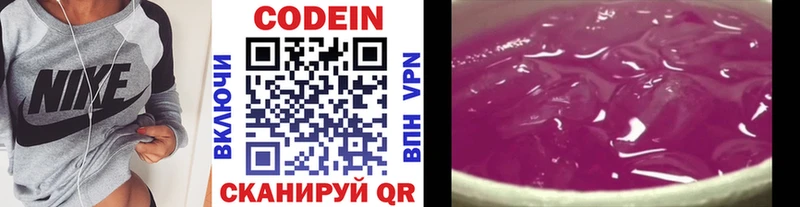 Codein напиток Lean (лин)  Кораблино 